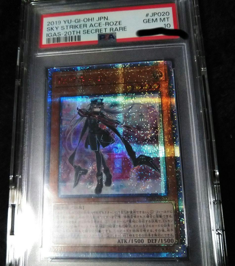 【PSA10】遊戯王カード 閃刀姫ロゼ 20thシク　イグニッションアサルト