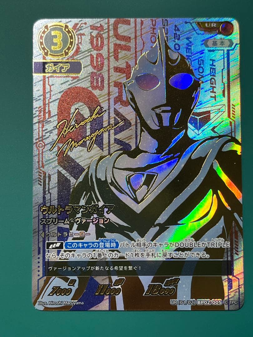 ウルトラマンカードゲーム　ウルトラマンガイア