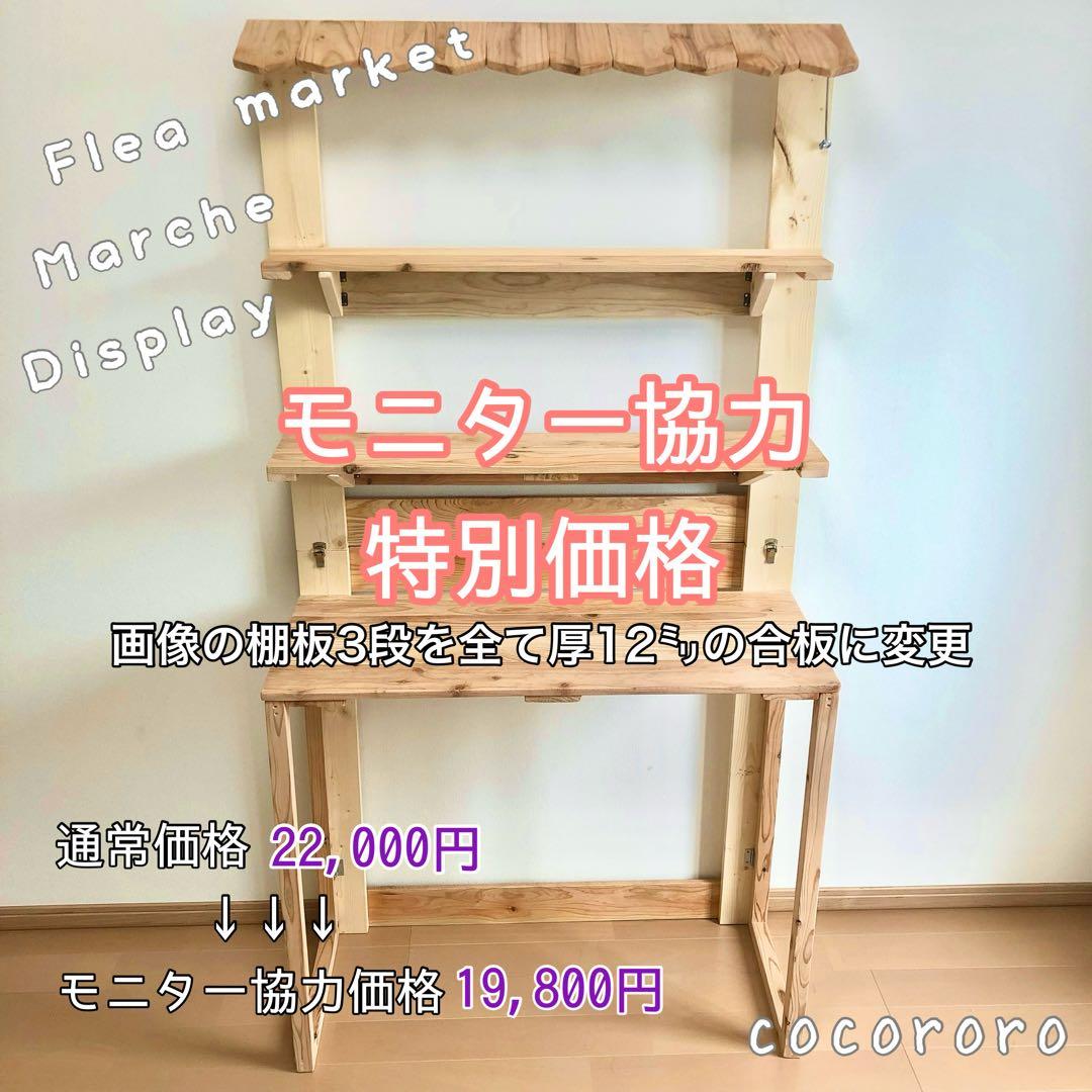 モニター協力募集/マルシェ什器／折りたたみ什器/店舗什器/フリマ/イベント什器