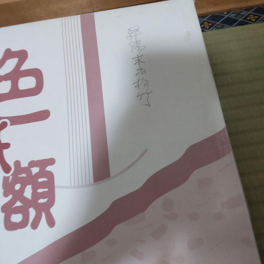 平野勝『藤』色紙、絵画　日本画 絵画 花の絵