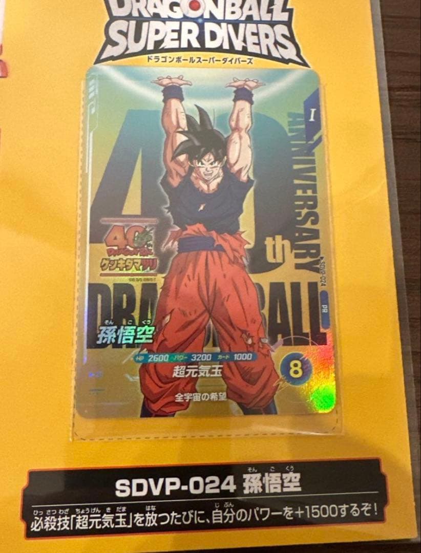 ドラゴンボール スーパーダイバーズ ゲンキダマツリ 孫悟空
