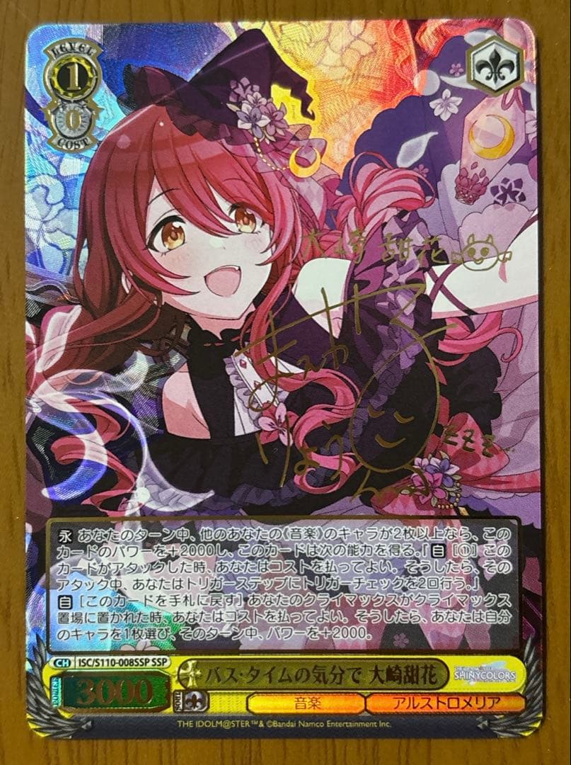 アイマス ヴァイスシュヴァルツ　バス・タイムの気分で　大崎甜花　SSP サイン