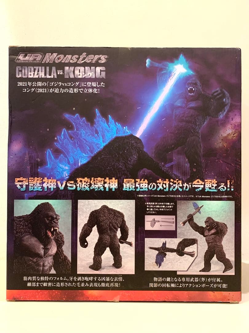 メガハウスUA Monsters ゴジラvs.コング キングコング 2021