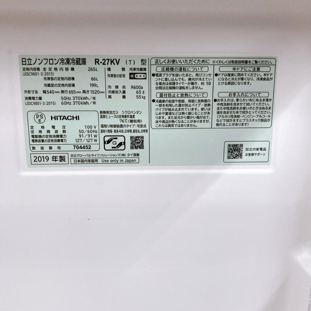 K09032 ヒタチ 265L 冷蔵庫 大型 小型 一人暮らし