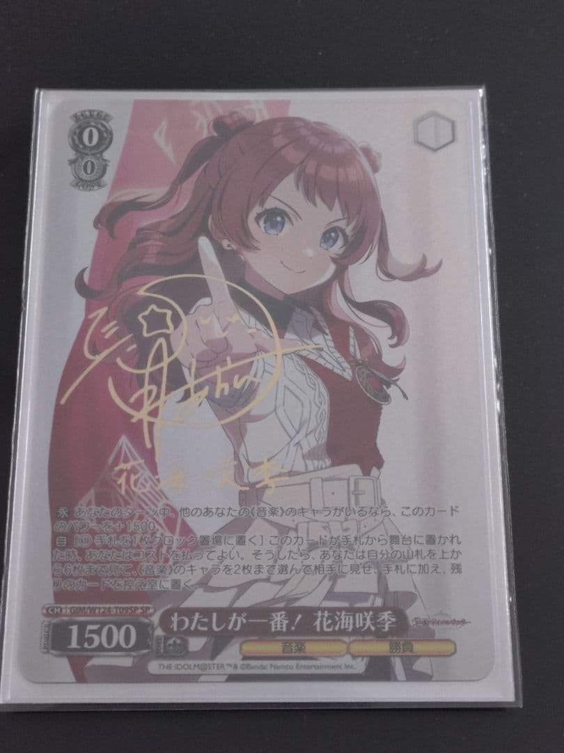 ヴァイス　ws 学園アイドルマスター わたしが一番！ 花海咲季 SP サイン