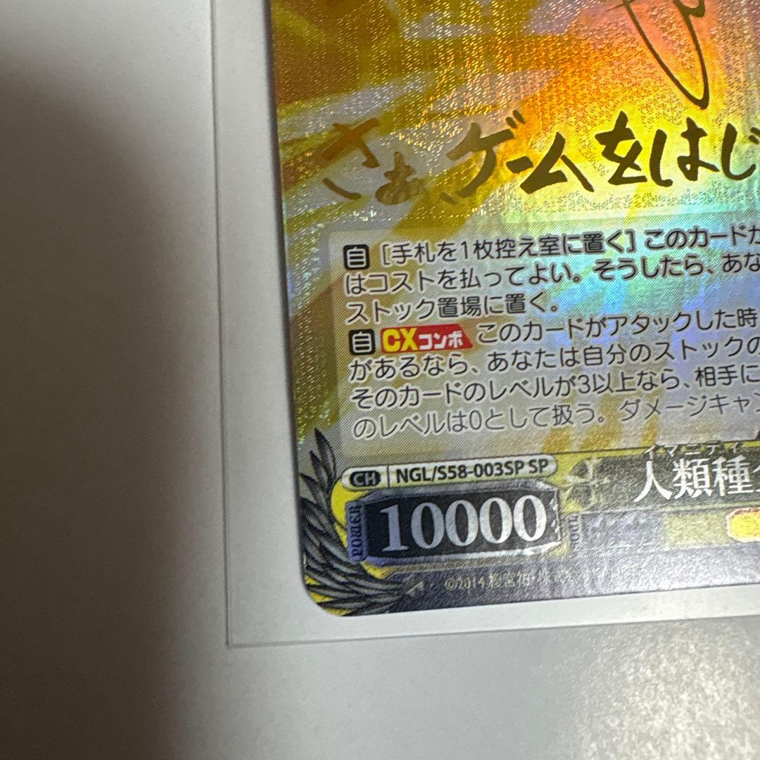 【美品】ヴァイスシュヴァルツ　ノーゲームノーライフ SPサイン
