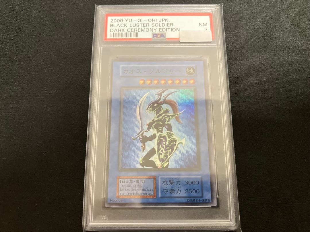 【PSA7】カオス・ソルジャー 初期 スーパーレア