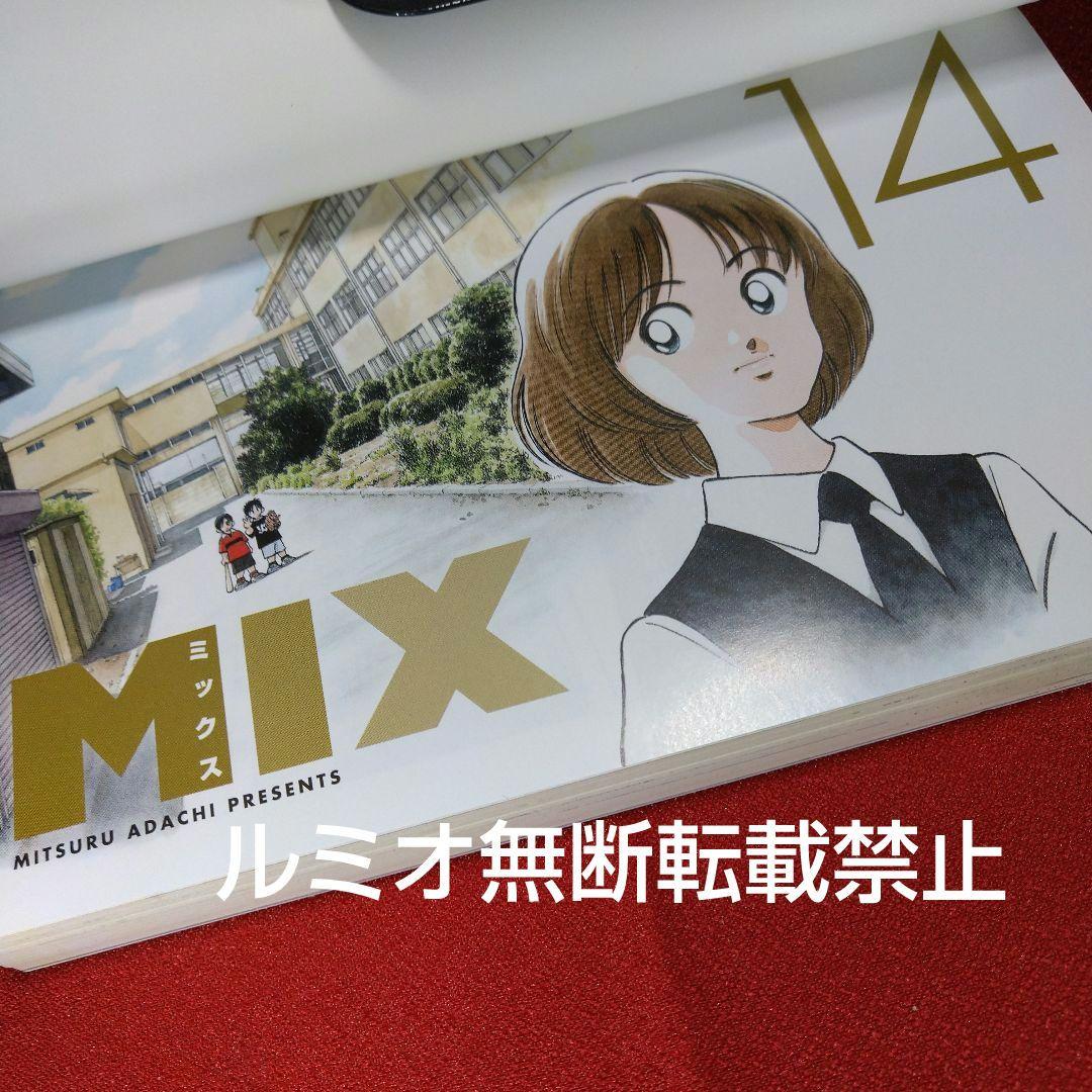 【初版帯付き1巻〜22巻セット】MIX〜ミックス〜(あだち充)