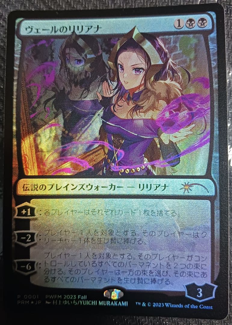 MTG 　ヴェールのリリアナ　PWFM プロモ　FOIL