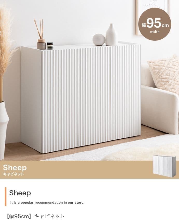 【新品】【幅95cm】キャビネット