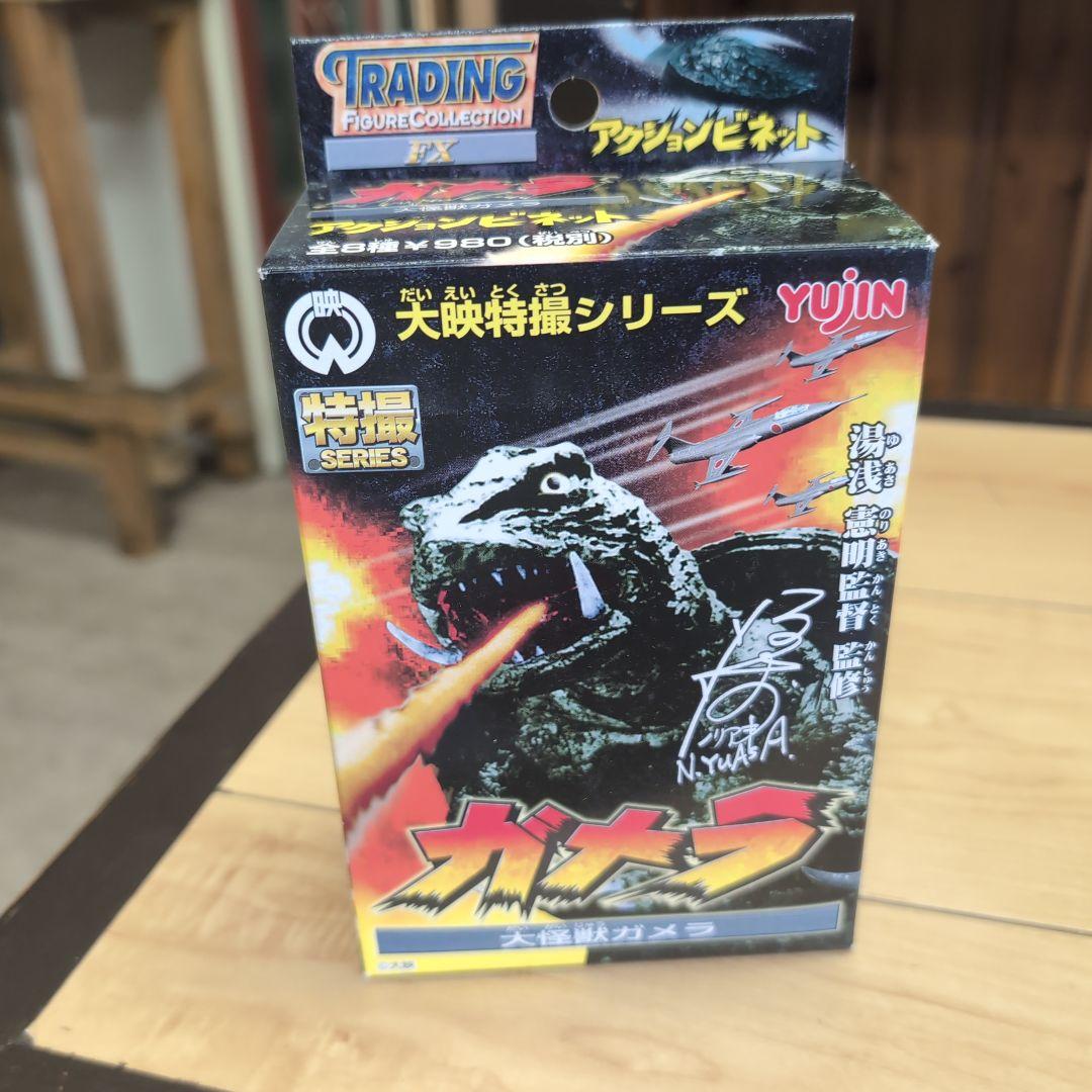 YUJIN ガメラ 特撮シリーズ フィギュア