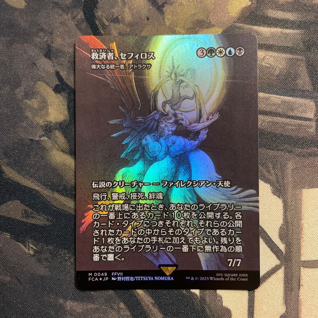 救済者、セフィロス/Sephiroth, the Savior 日本語foil