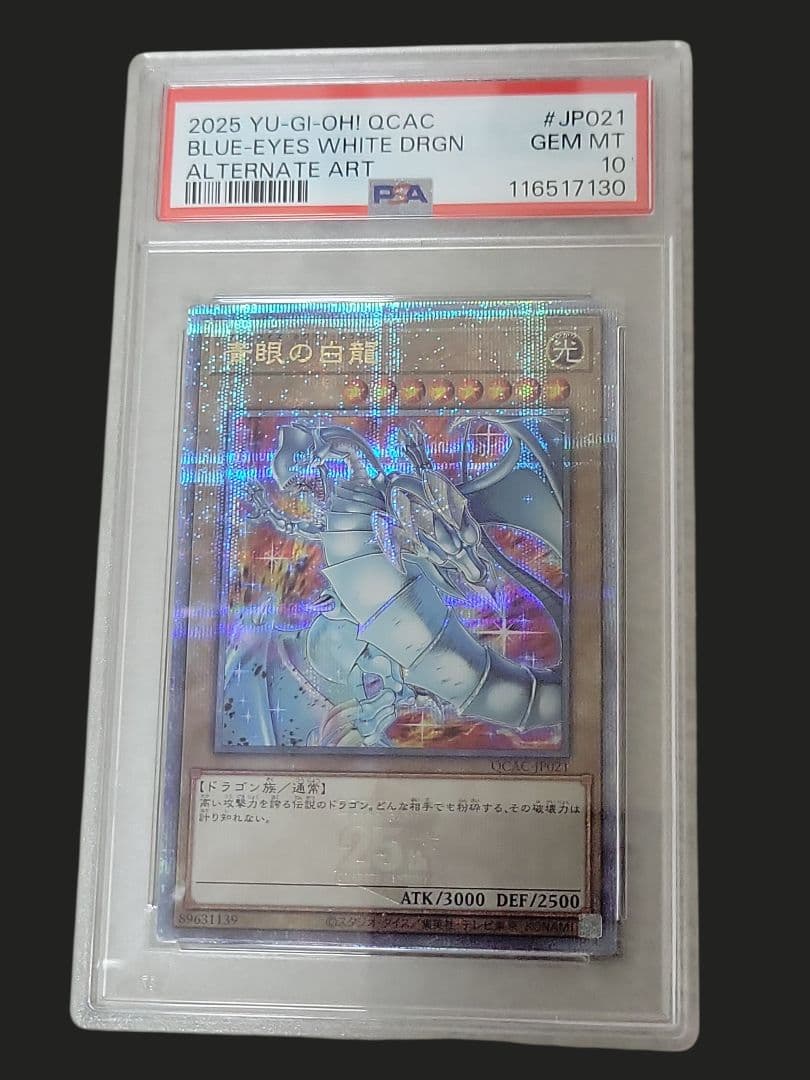遊戯王カード25周年 ブルーアイズホワイトドラゴン PSA10