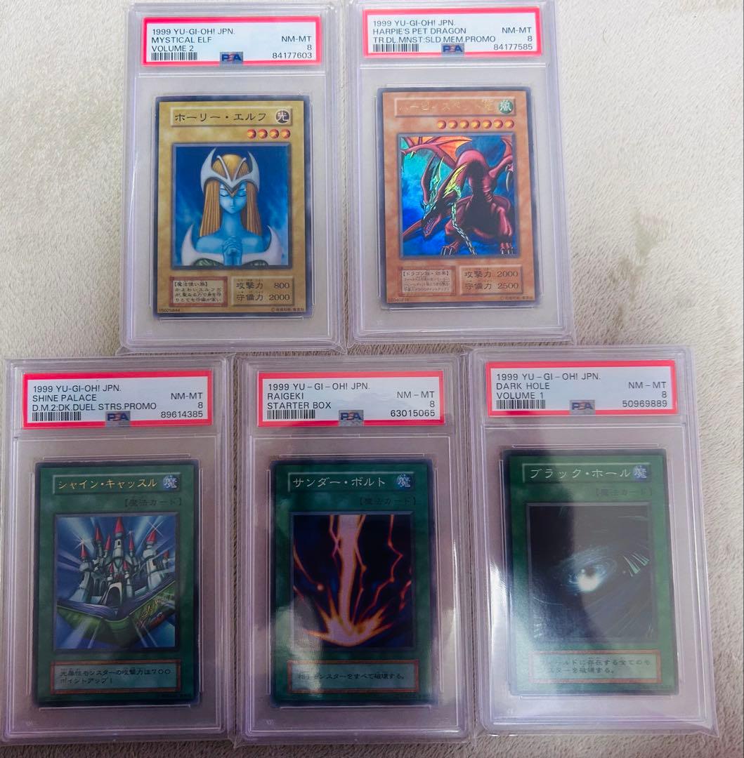 【遊戯王　初期セット】psa8 5枚