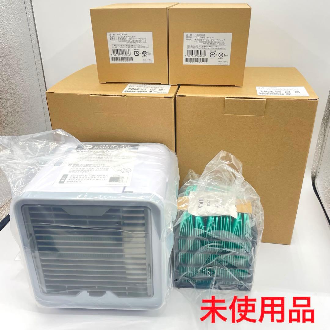 未使用 ここひえR3本体×2個 ここひえ専用フィルター×2個