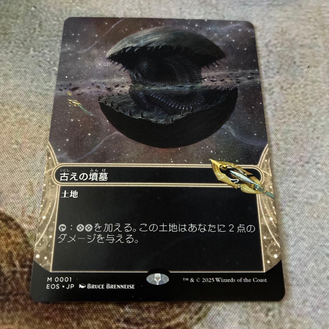 古えの墳墓 MTG