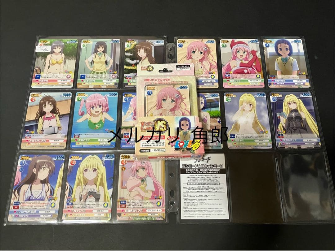 ヴィクトリースパーク トライアルデッキ もっとToLOVEる