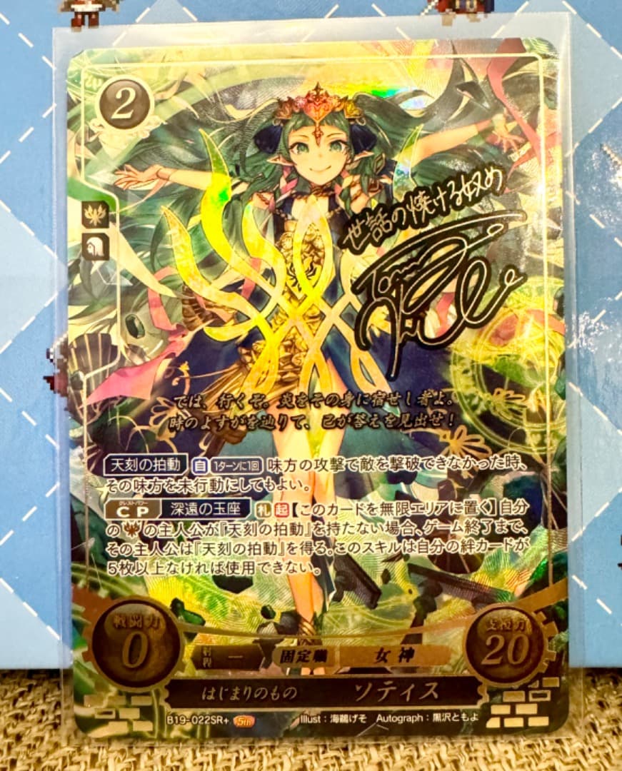 【最安】SR+ はじまりのもの ソティス 箔押し サイン入り FE サイファ