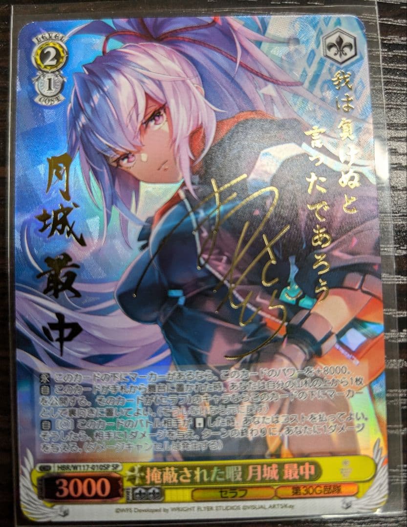 掩蔽された暇 月城最中 SP ヴァイスシュヴァルツ ヘブンバーンズレッド