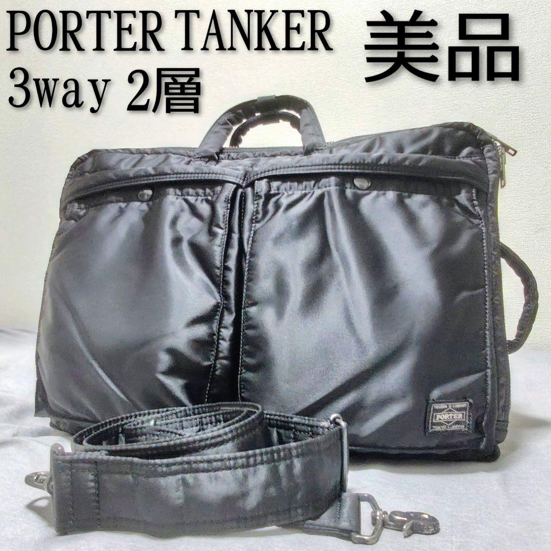 【希少 美品】ポーター タンカー バッグ リュック 2層 3way A4 黒