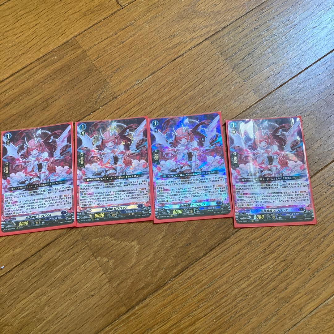 ビフロンス4枚