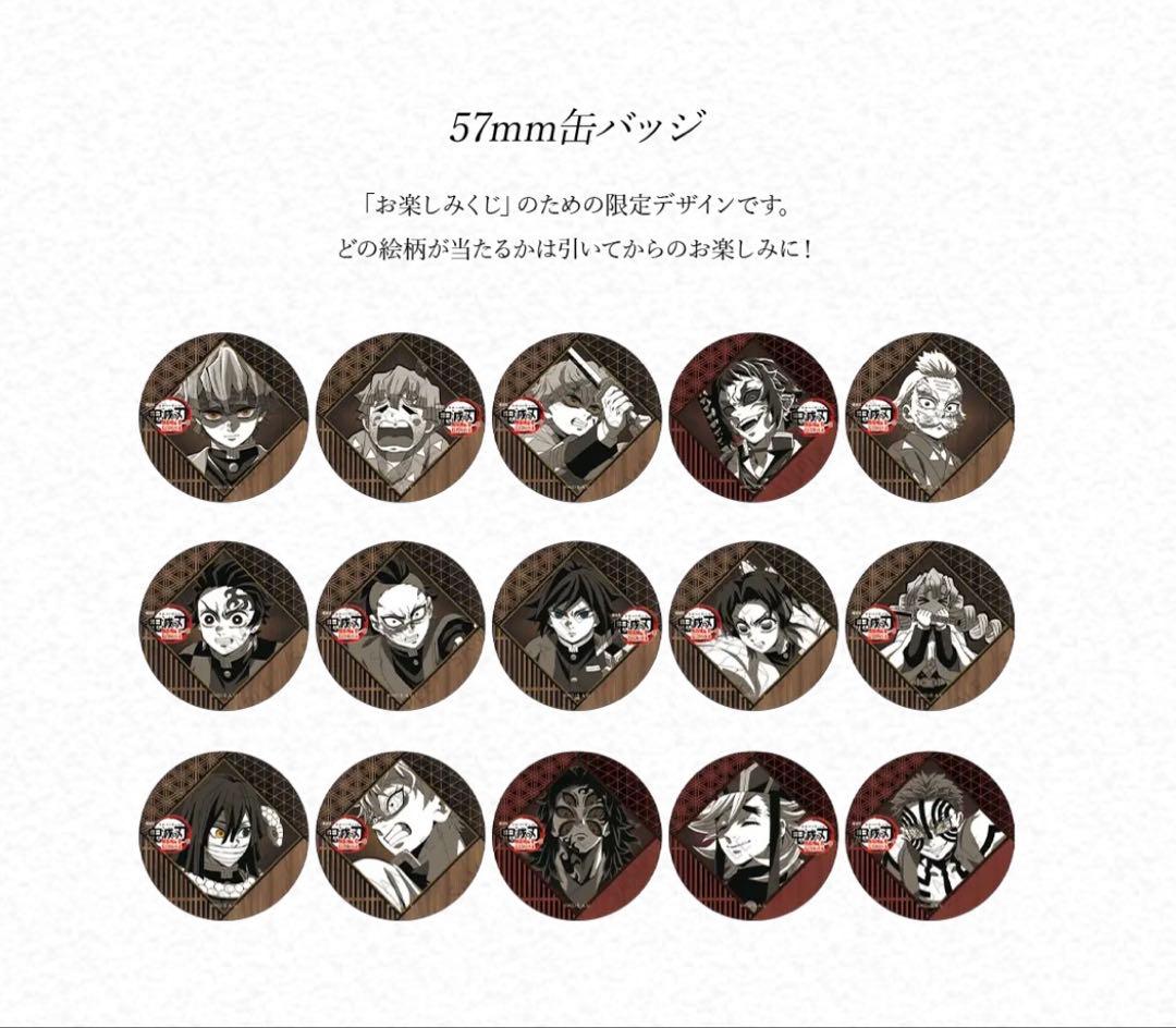 鬼滅の刃 ダイニング 無限城編 お楽しみくじ 缶バッジ フルコンプセット