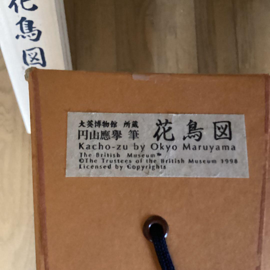 圓山應擧作　彩色花鳥図　秋　【菊　竹に小禽図】　大英博物館所蔵品　絹本　772