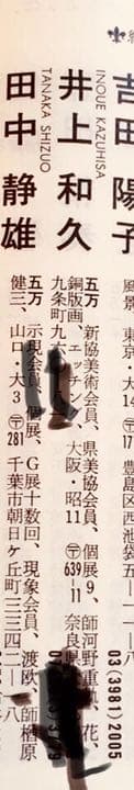 井上和久油彩画 自転車と少女