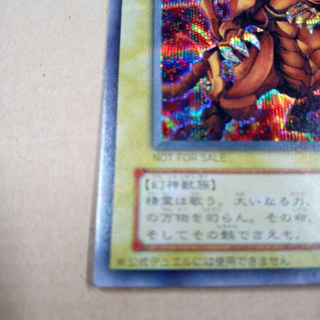 ラーの翼神竜 シークレットG4-03 遊戯王