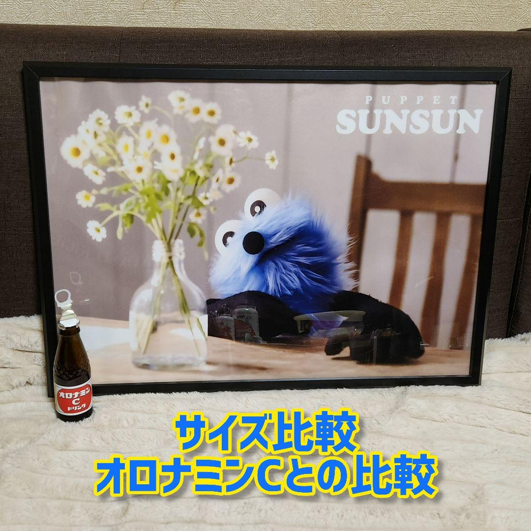 【希少】パペット スンスン A2サイズ ポスター