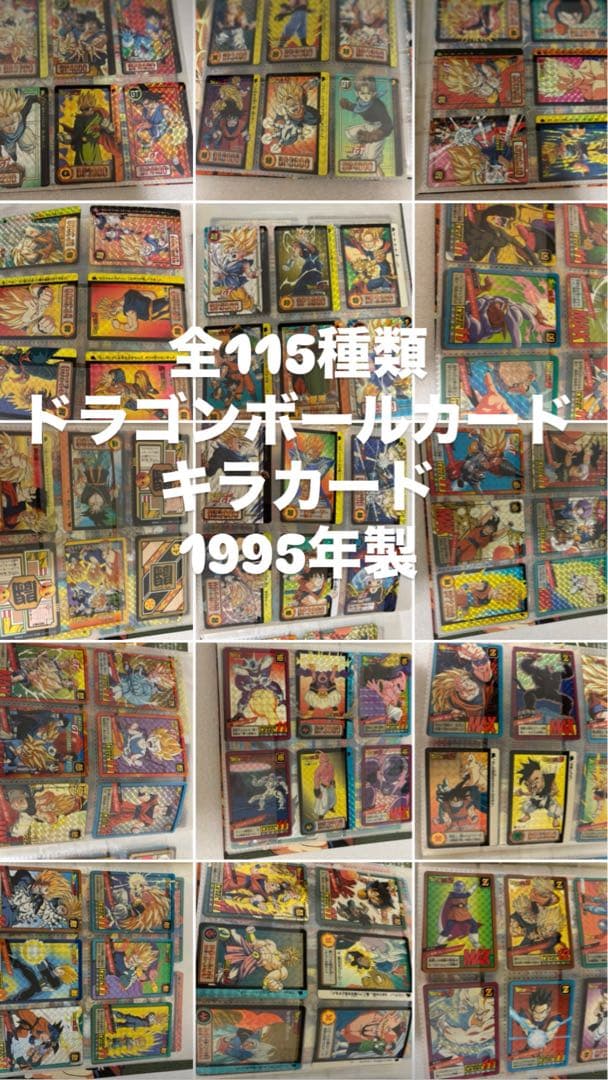 ドラゴンボール　カードダス　本弾　まとめ売り　当時物　1995年製