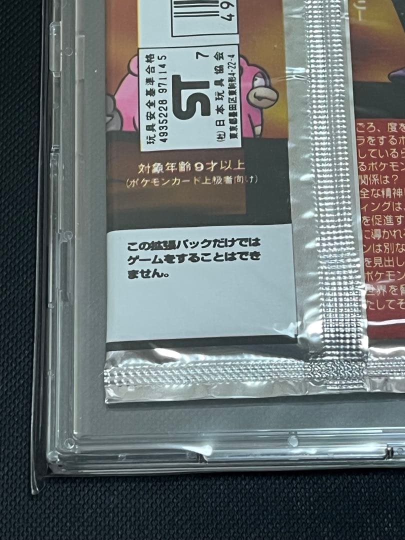 ポケモンカードゲーム 未開封パック絶版　ロケット団