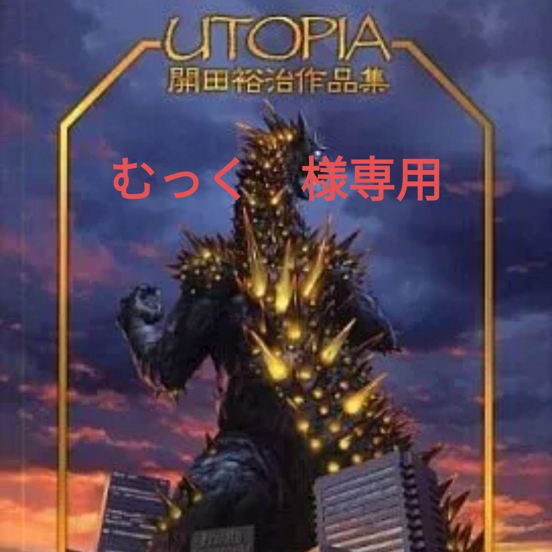むっく　　UTOPIA ゴジラ スパイクデザイン