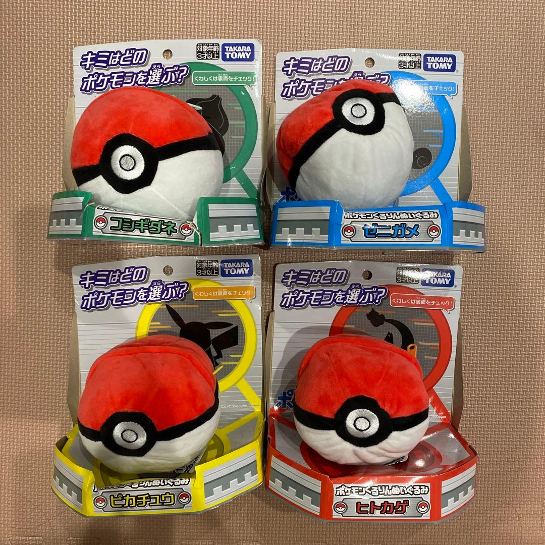 ポケモン くるりん ぬいぐるみ ピカチュウ フシギダネ ヒトカゲ ゼニガメ
