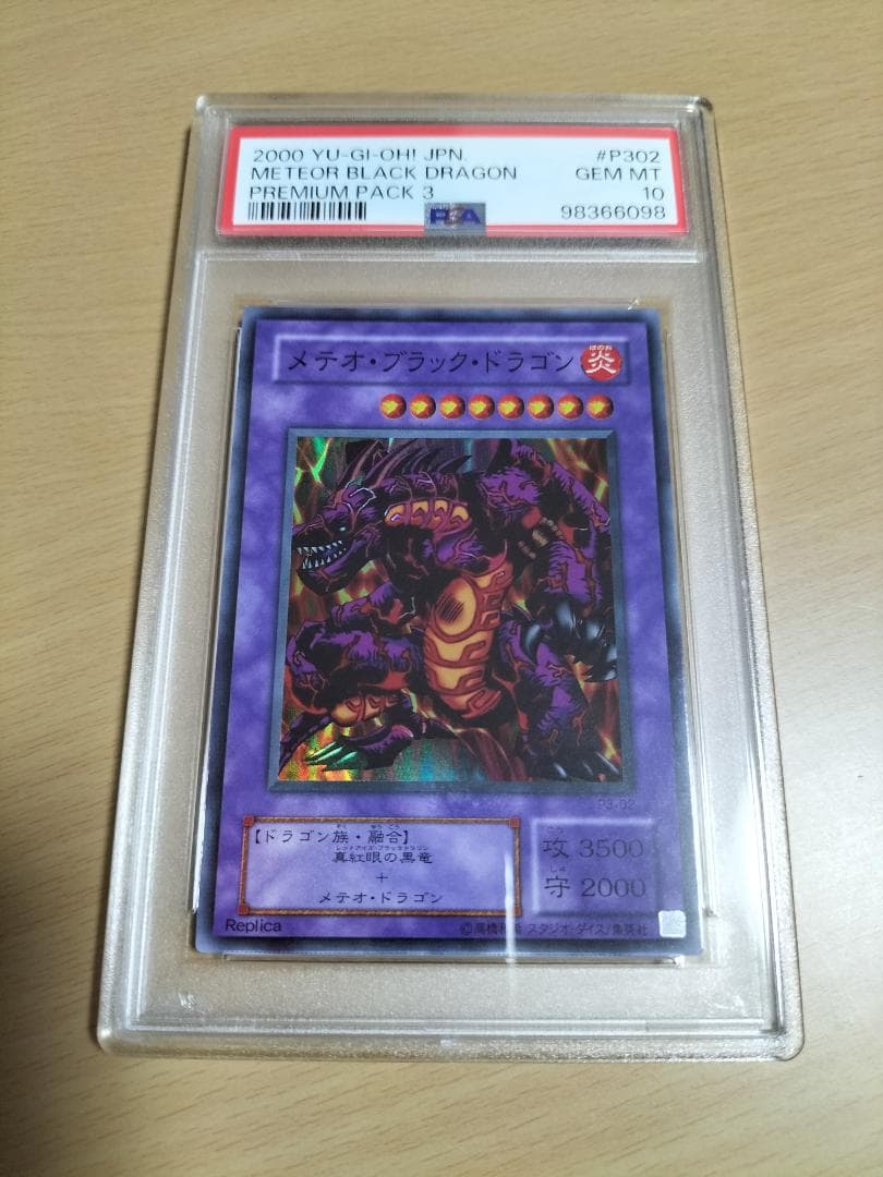 【PSA10】メテオ・ブラック・ドラゴン P3-02 スーパー【遊戯王OCG】