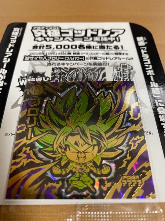 ５０００枚限定　ブロリー　シール