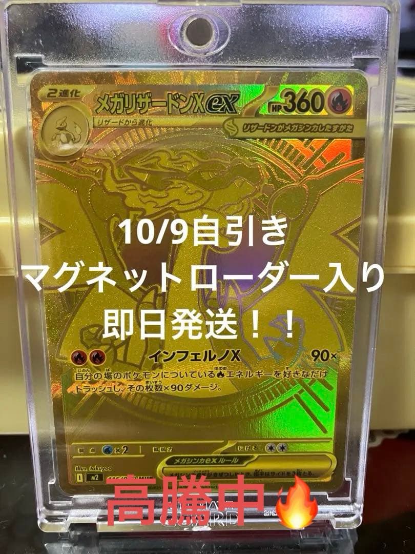 本日引き立て！メガリザードンX ex MUR 即日発送！！