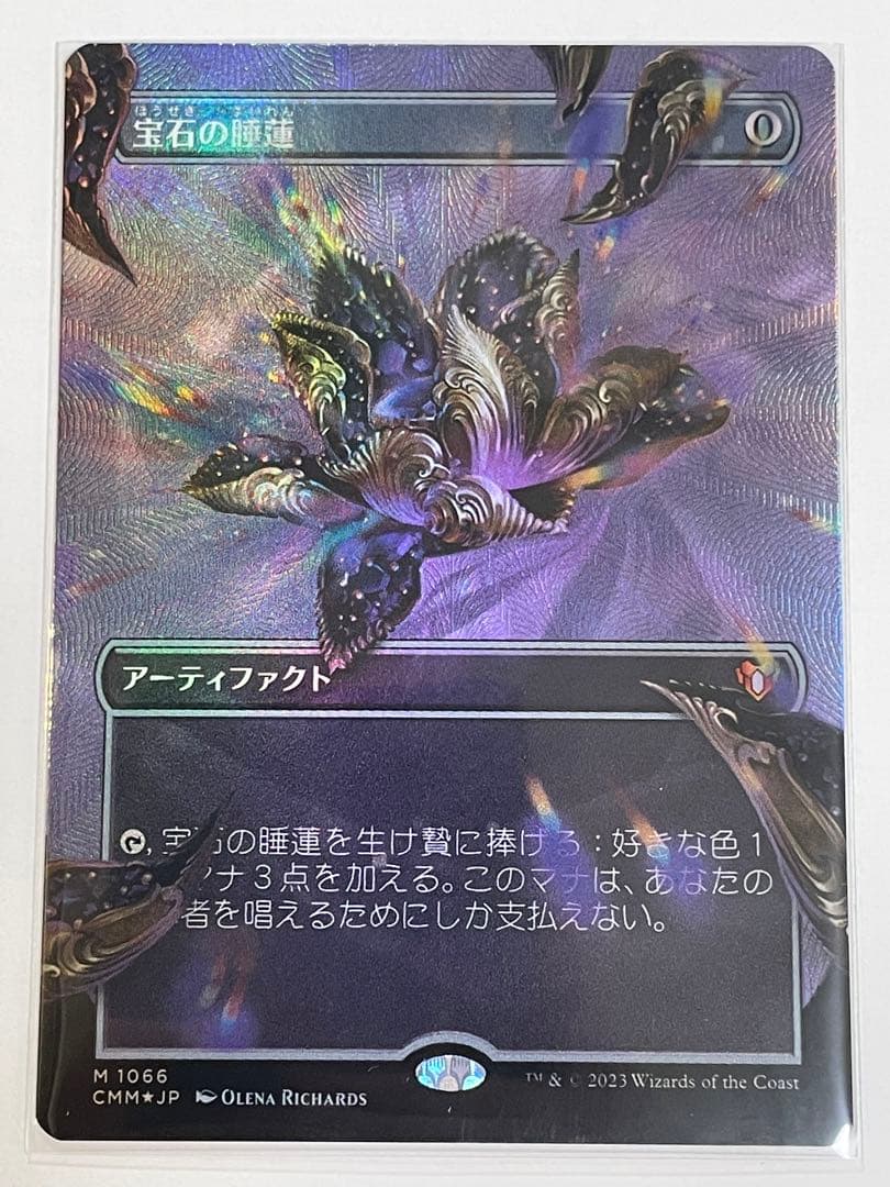 宝石の水蓮　日本語版テクスチャーfoil