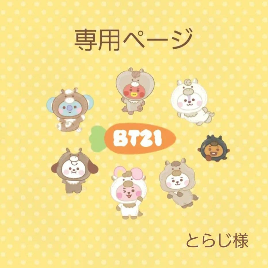 とらじページ