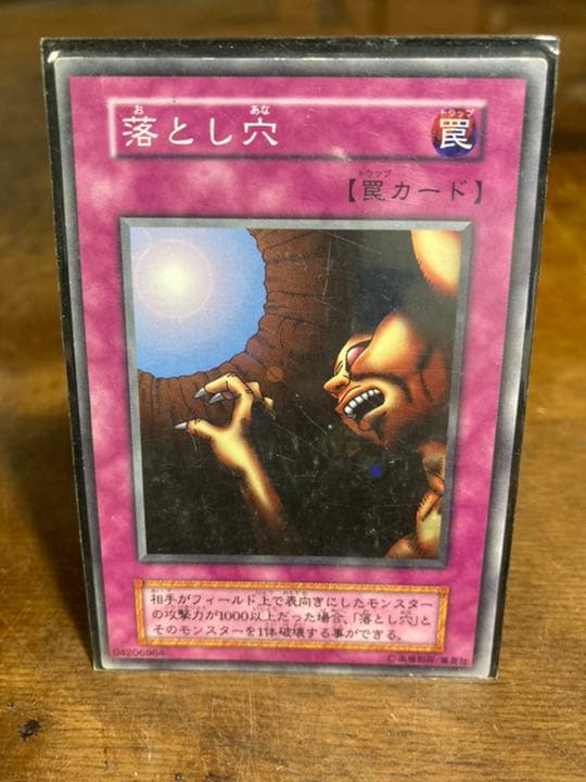 遊戯王 落とし穴　初期