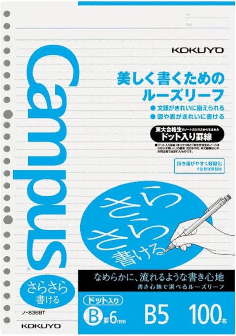ルーズリーフ