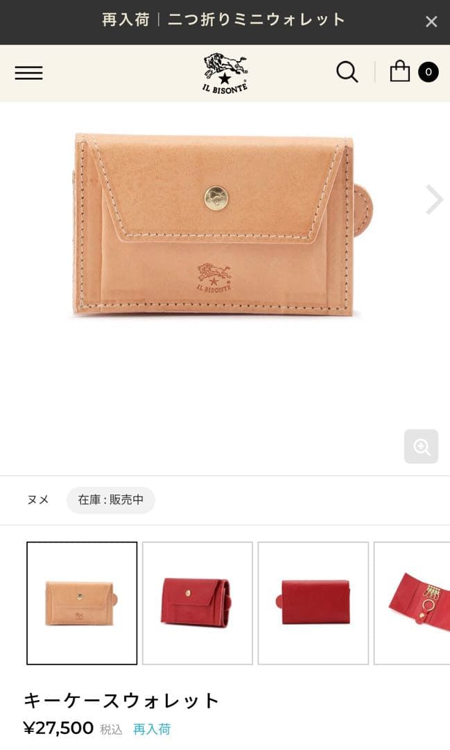 未使用品・定価10％オフ　イルビゾンテ　キーケース&ウォレット