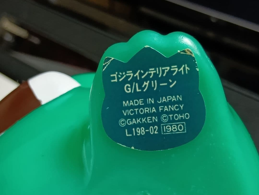 希少　1980's　オフィシャル　GODZILLA　学研 東宝　日本製　ランプ