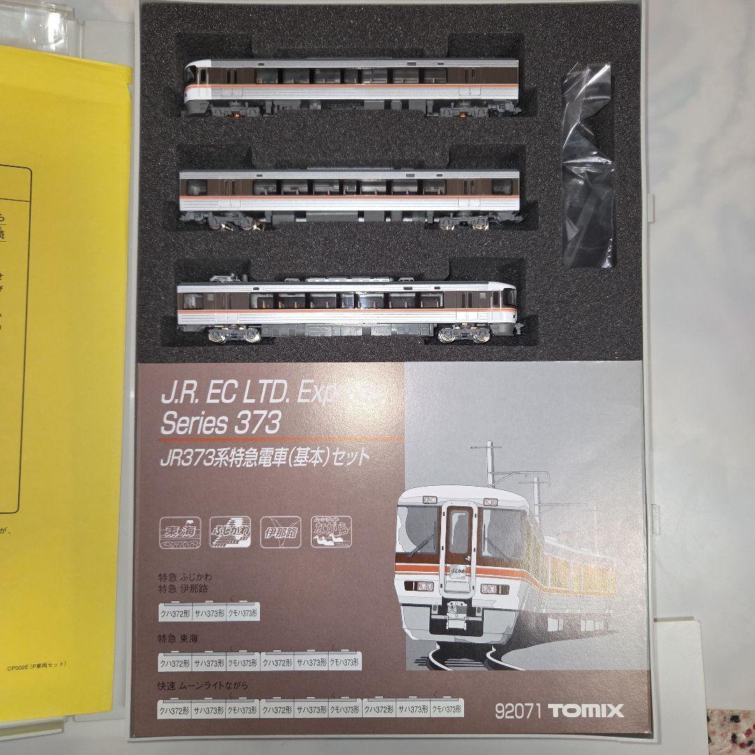 現状品 TOMIX 373系 基本セット