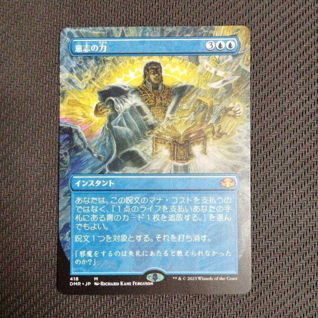 MTG 意志の力