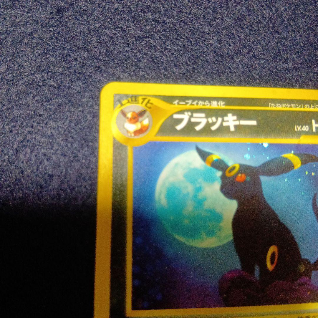 ブラッキー HP80 ポケモンカード No.197