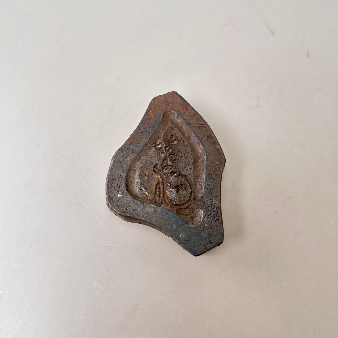 備前 香合 瓦 彫名有 かけら形