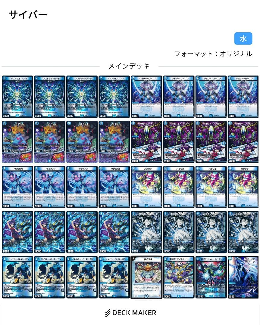 青単サイバー デッキ 40枚 デュエルマスターズ　スリーブ付き