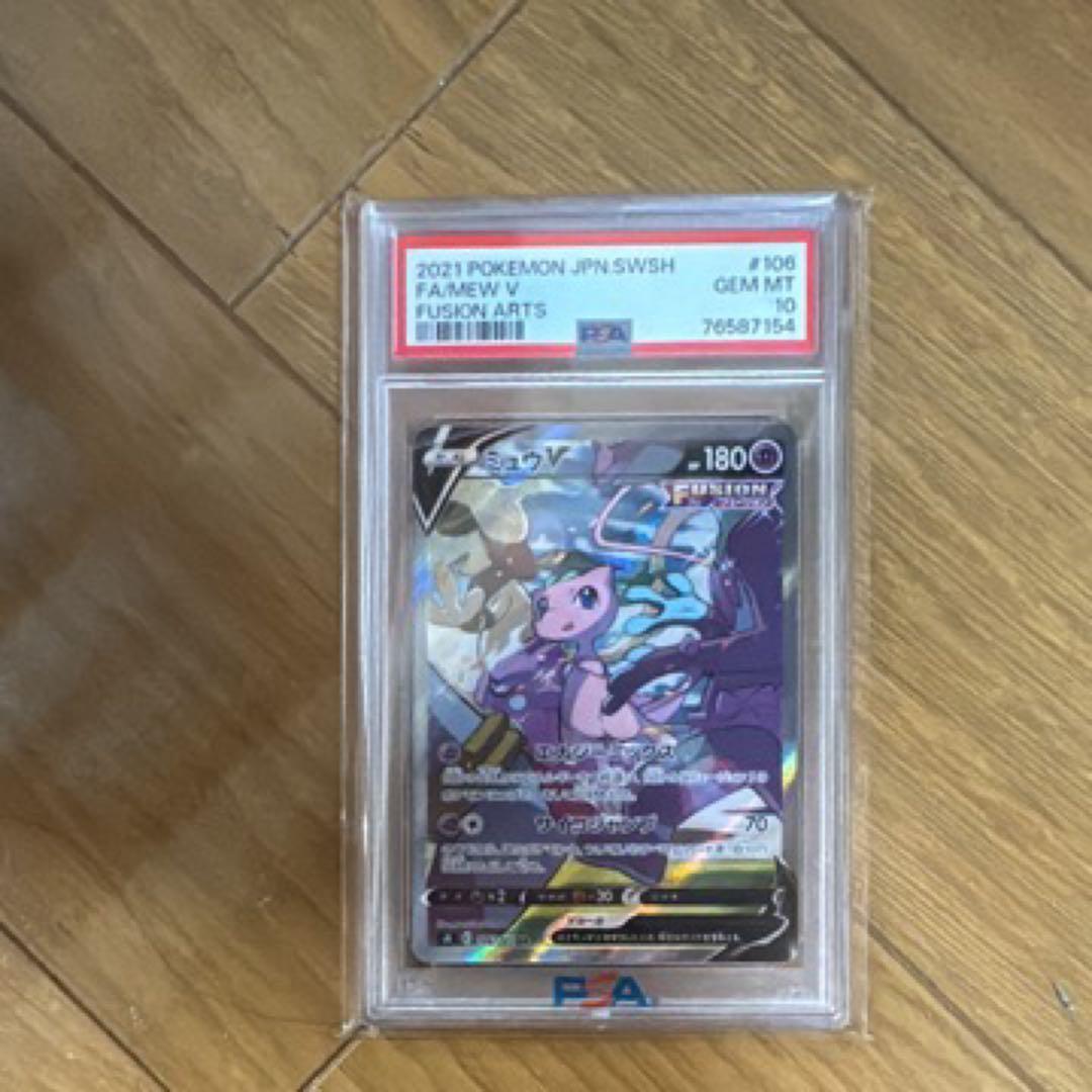 《即購入可》ミュウV SR SA PSA10 ポケモンカード