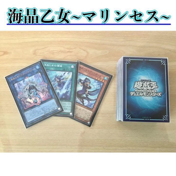 本格構築 【マリンセス】 デッキ メイン&エクストラ&二重スリーブ
